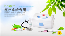 绿色清新医疗系统专用PPT模板