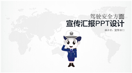交警演示交通安全宣传PPT模板