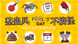 诙谐整蛊风活动主题PPT模板