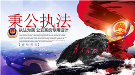 公安武警人民警察警用系统PPT模板