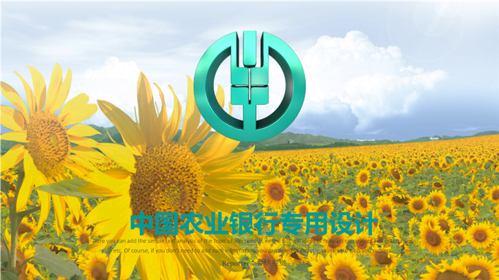 中国农业银行农行系统专用PPT模板
