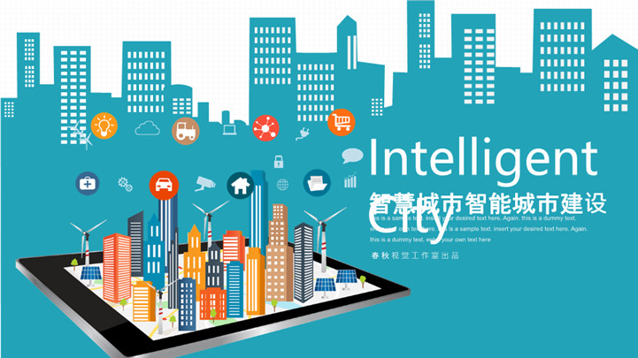 智慧城市智能交通智慧生活PPT模板