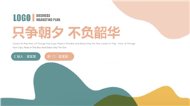 自由拼色工作总结计划汇报PPT模板