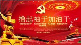 撸起袖子加油干政府报告PPT模板