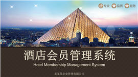 酒店会员管理系统带文案PPT模板