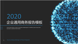 企业通用商务报告PPT模板