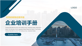 商务风企业培训手册PPT模板