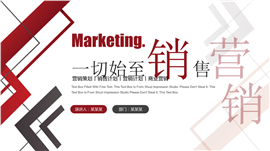 红色简约几何营销策划PPT模板