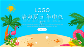 清新海洋营销策划PPT模板