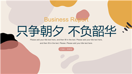 清新撞色总结计划PPT模板