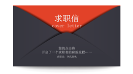 时尚个性简历求职信求职简历PPT模板