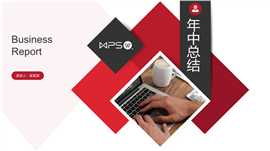 简约几何年中总结汇报PPT模板