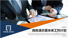 简约商务风计划总结工作汇报PPT模板