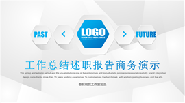 微立体风总结汇报商务演示PPT模板
