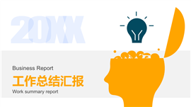 扁平化工作总结汇报PPT模板