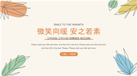 文艺小清新工作总结汇报PPT模板