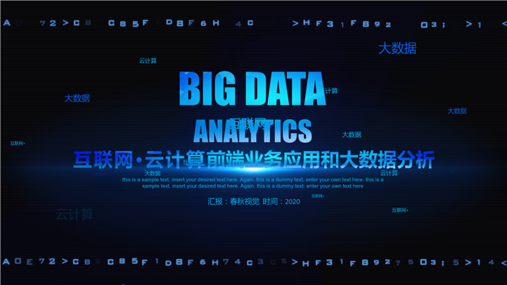 蓝色互联网科技大数据应用PPT模板