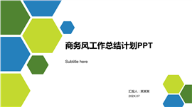 商务风工作总结计划PPT模板