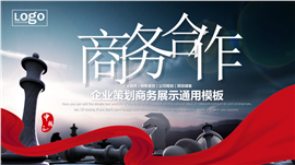 招商引资企业宣传规划总结汇报PPT模板