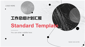 工作总结计划汇报PPT模板