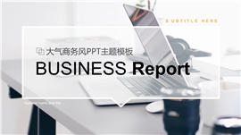 大气商务风PPT主题模板