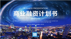 全面战略发展团队规划商务通用PPT模板