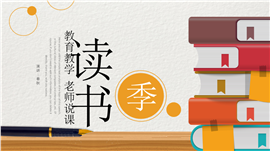 简约严谨教育教学教师说课PPT模板