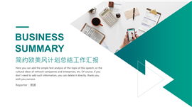 欧美商务风计划总结工作汇报PPT模板