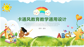 卡通风幼儿培训家长会PPT模板