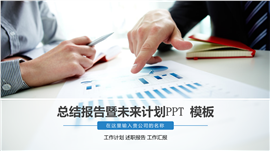 简约形象微立体风总结报告PPT模板