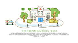 创意手绘风医疗系统专用PPT模板