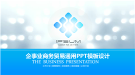 蓝色扁平企事业商务报告PPT模板