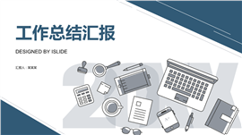 工作总结汇报PPT模板