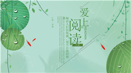 绿色清新教育教学教师课件PPT模板