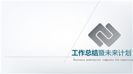 精美商务风计划总结年底汇报PPT模板