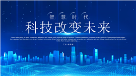 蓝色科技风总结汇报商务演示PPT模板