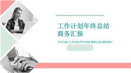 墨绿色企业工作总结PPT模板