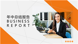 企业年终工作计划总结PPT模板