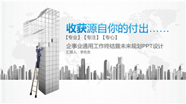 精美商务风计划总结工作报告PPT模板