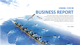 蓝色商务计划总结团队汇报PPT模板