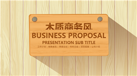 精美全面创业融资商业计划书PPT模板