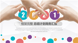 高端微立体风商务汇报总结计划PPT模板