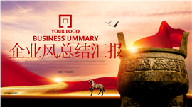 企事业计划总结述职报告PPT模板