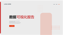 简洁大气数据汇报总结PPT模板