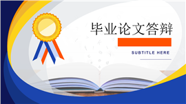 蓝色简约实用毕业论文答辩框架内容PPT模板