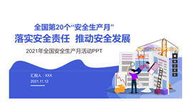 落实安全责任推动安全发展PPT模板