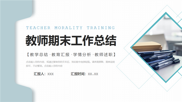 教师期末工作总结ppt模板