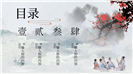 教师节师恩似海中国风PPT模板