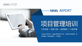 商务风项目管理培训ppt模板