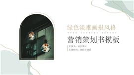 绿色淡雅画报风格营销策划书ppt模板